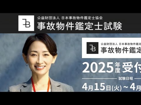 「事故物件鑑定士」の試験をやってみよう