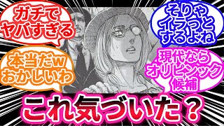 訓練生時代のアニがとにかくヤバすぎることに対してあるとんでもない事に気づいた読者の反応集