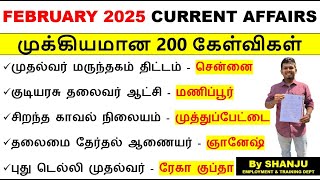 February 2025 Monthly Current Affairs | Current Affairs in Tamil | SHANJU CURRENT AFFAIRS