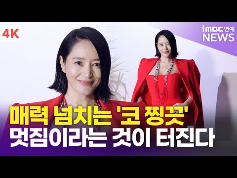 [4K] 김혜수, 멋짐이라는 것이 터져버렸다..!😎 | Kim Hye-soo 프레드 포토콜