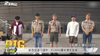 【10周年!】哥哥連手逗忙內勝利 這就是BIGBANG日常