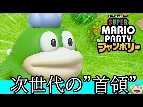 マリオパーティ新作ジャンボリー、ガボンとかいうキャラが面白すぎる件について