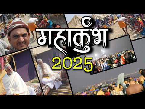 महाकुम्भ 2025 #mahakumbh #mahakumbh2025 #nakulparashara