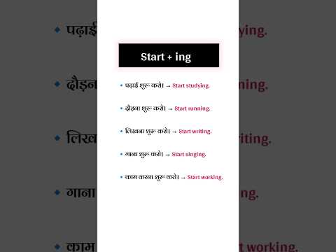 Start+ing | learn english #english #viralshorts #shorts #ytshorts |