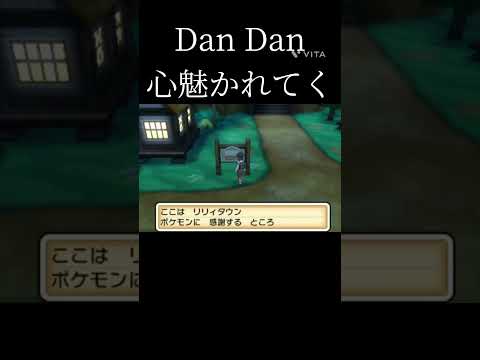 リリィタウン→ Dan Dan心魅かれてく