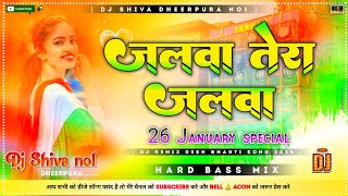 Jalwa Tera Jalwa ||DJ REMIX || Desh bhakti Song || 26 January special || HARD BASS MIX || DJ SHIVA|