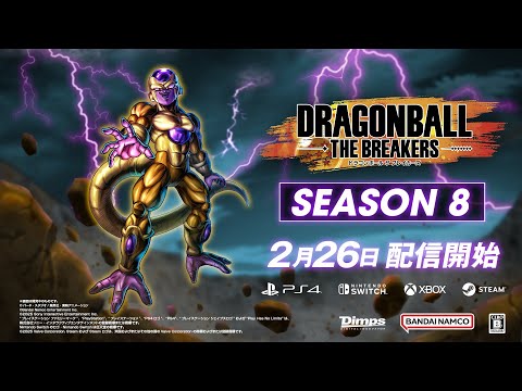 「ドラゴンボール ザ ブレイカーズ」Season8ティザーPV_ゴールデンフリーザ