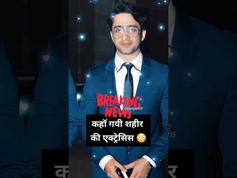 #Shaheersheikh All Actress Missing😒#youtubeshorts #shorts