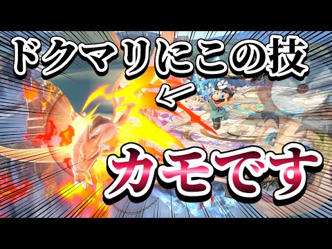 【ゆっくり実況】爆速上Bなら何でも反撃から撃墜できちまうんだ～ドクマリと破壊するVIP〜142【スマブラSP】