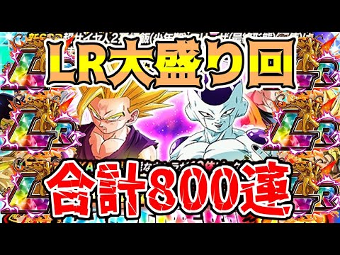 【ドッカンバトル】10周年後半ガチャ合計800連　超サイヤ人2悟飯とゴクフリの凸を目指して延長戦　【ガチャ動画】