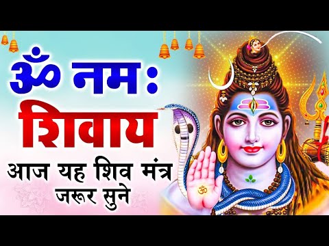 ॐ नमः शिवाय धुन | Om Namah Shivaya ShivDhun | NonStop ShivDhun | Daily Mantra | Ananaya Prakash