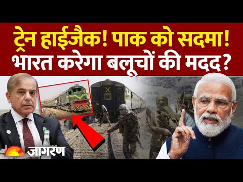 Pakistan Train Hijack Update: India करेगा बलूचों की मदद?  | BLA | Modi | RAW | Hijack Video