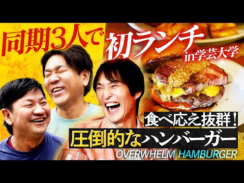 同期とランチ！ハンバーガーを食べながら色んな話をしてみた！  / 原西との篠島旅行 / 8期生同窓会 / 水曜日のダウンタウン / 売れる芸人・売れない芸人 / 最近観た映画…