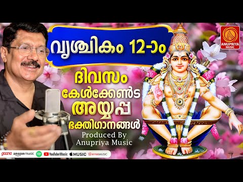 സ്പെഷ്യൽ അയ്യപ്പഭക്തിഗാനങ്ങൾ2024|Ayyappa Devotional Songs Malayalam|Hindu Devotional Songs Malayalam