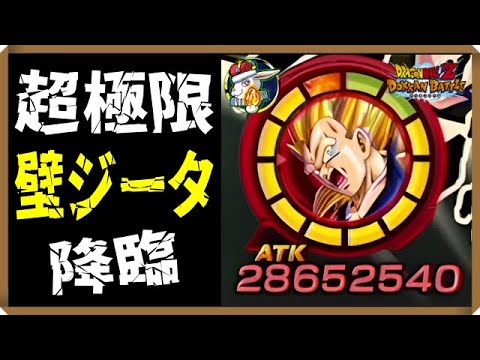 【ドッカンバトル 5433】使い方次第！？超極限した超３ベジータ使ってみた！！【Dokkan Battle】