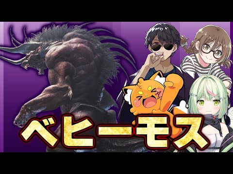 ドズル社狩猟祭チーム再集結！ベヒーモス討伐するよ！！【モンハンワールド アイスボーン ぼんじゅうる/日ノ隈らん/ズズ/茶々茶】