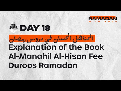 Final Lesson: When Is Gheebah Permissible? || Day 18 || Al-Manahil Al-Hisan Fi Durus Ramadan #amau