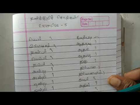 Tamil Shorthand - Thanikkuri Sorkal - Exercise 5      #shorthandtamil #thanikkurisorkal #stenotamil