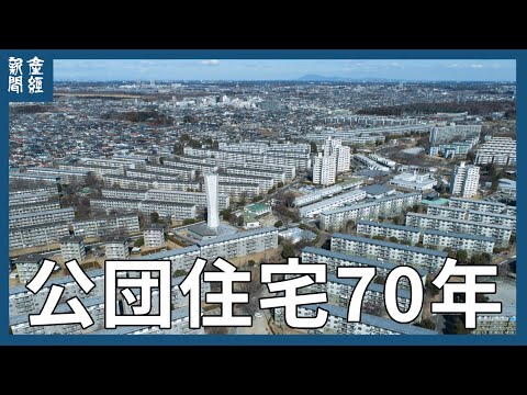 公団住宅７０年～スターハウス・ツインコリドー・給水塔～