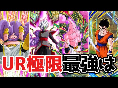 【ドッカンバトル】　UR極限最強キャラランキング！　魔人ブウ編が熱い！？