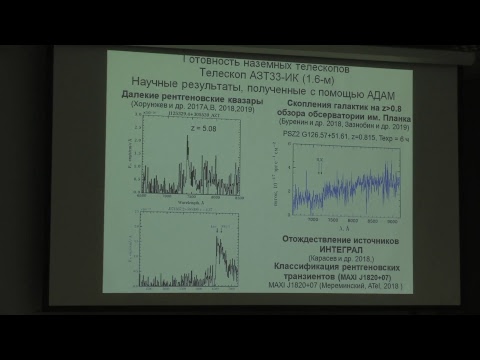 Part V, Day I  --- High Energy Astrophysics Today and Tomorrow 2018. Live Stream