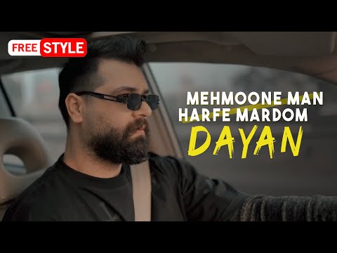 Dayan - Mehmoone Man / Harfe Mardom - FREESTYLE | OFFICIAL VIDEO