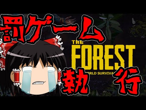 【ゆっくり実況】帰ってきたゆっくりフォレスト　Part 1 【TheForest】