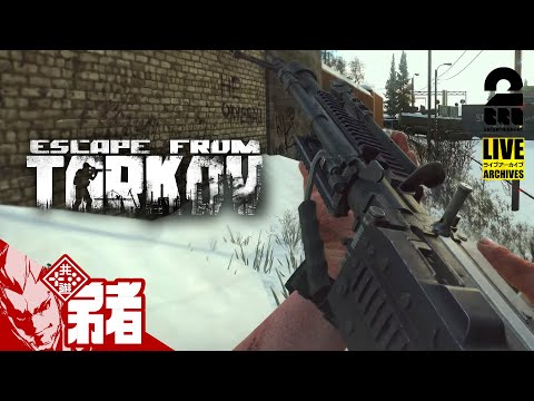 【寝る前コフ】弟者の「Escape from Tarkov（タルコフ） 」【2BRO.】