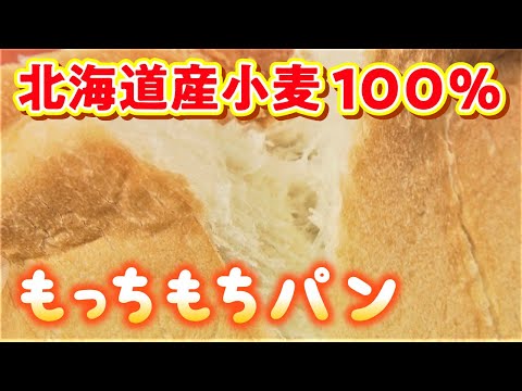 【テレビ局が推す！“札幌絶品パン”】北海道食材にこだわった人気店「ヴェールクレール」＜札幌市北区＞