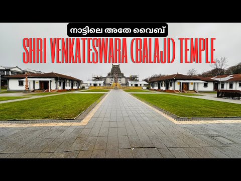 Birmingham Temple Shri Venkateswara (Balaji) Temple ! നാട്ടിലെ അതേ വൈബ് UK Malayalam