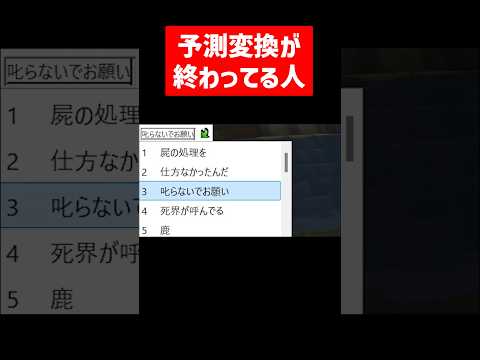 予測変換が終わってる実況者 #実況コント #予測変換 #アルゴリズム #ゲーム実況 #コント #minecraft #マイクラ #マイクラ実況 #マインクラフト #shorts