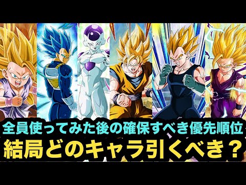 結局どれ引くべきだった？10周年目玉キャラ６体の最終優先度‼︎【ドッカンバトル】【Dragon Ball Z Dokkan Battle】