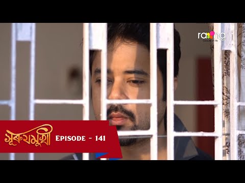 Surujmukhi - সুৰুযমূখী I 12th March 2025 II Episode 141