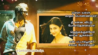 💖Yamma Yamma Kadhal❤️ Ponnamma👸🏻 - Song Lyrics - 7 Aam Arivu - Surya - Shruti Hassan