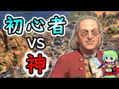 【civ7 実況】SLGやりまくってる実況者が難易度「神」相手に勝利を目指すシヴィライゼーション超初心者の実況プレイ Part 3