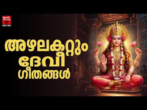 Chottanikkara Devi Songs | Hindu Devotional Songs Malayalam | Hindu Bhakthi Ganangal