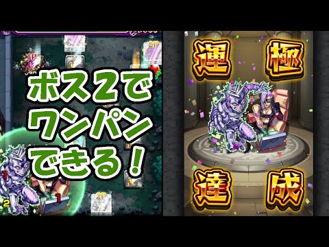 ボス２でワンパン！　メローネ運極達成！