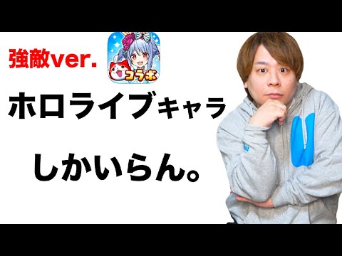 ぷにぷに「ホロライブキャラだけで強敵全部倒せる説。」【妖怪ウォッチぷにぷに】  Yo-kai Watch   part1739 とーまゲーム