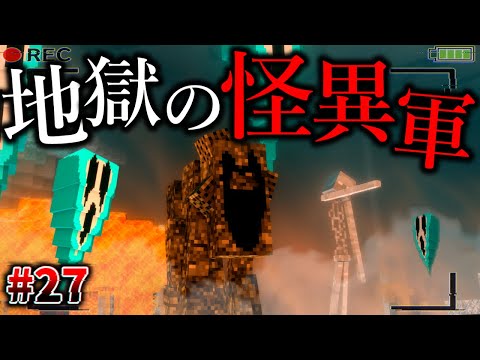 【Minecraft】ネザーの怪異ラッシュにビビり散らかす…。「怪異の島サバイバル記録」#27【ゆっくり実況】【マイクラ】【都市伝説】Calvin's Horror