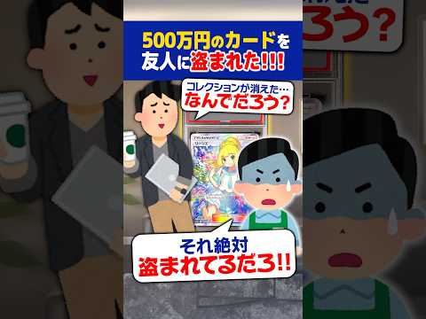 【トレカ事件簿】友人にコレクションを自慢したら…500万円のカードが消えた⁉️