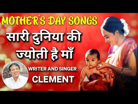 Mother's Day Special Song By Clement | Clement Anna Songs | Writer & Singer Composer:- Clement