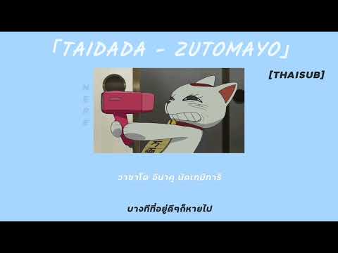 [แปลไทย/คำอ่านไทย]Dandadan - Ending Full『TAIDADA』- ZUTOMAYO