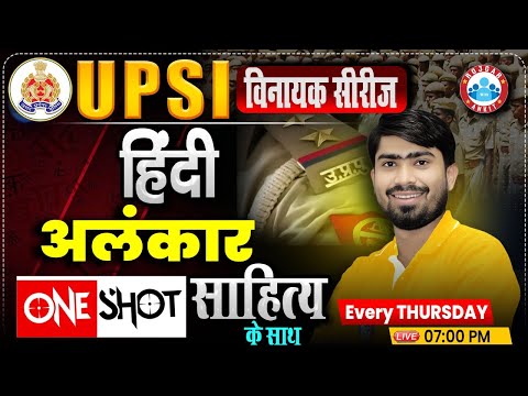 UP Police SI Class | UPSI Hindi Class | UP Police SI Hindi Class | अलंकार | Hindi By Mamtesh Sir