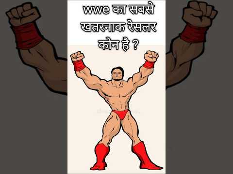 Wwe ka sabse khatarnak wrestler