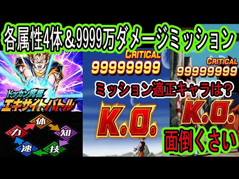 【ドッカンバトル】10周年版エキサイトバトル各属性4体＆9999万ダメージミッションクリア編成！9999万面倒くさい・・Zコンビか親子かめはめ波が必要です！