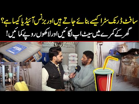 Plastic Straw Making Business | Low Investment Se Lakhon Rupay Kamayen | Public Digital Exclusive