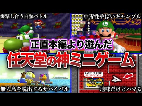 【任天堂】本編より遊びまくったミニゲーム10選