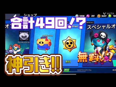 【合計49回！？】スタードロップ42回とメガボックス7回引いた結果がやばすぎたwww 【ブロスタ】