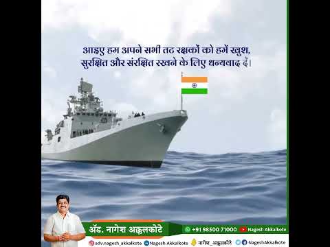 Indian Coast Guard Day