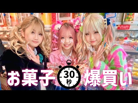 小学生が30秒でお菓子詰め放題に挑戦🔥